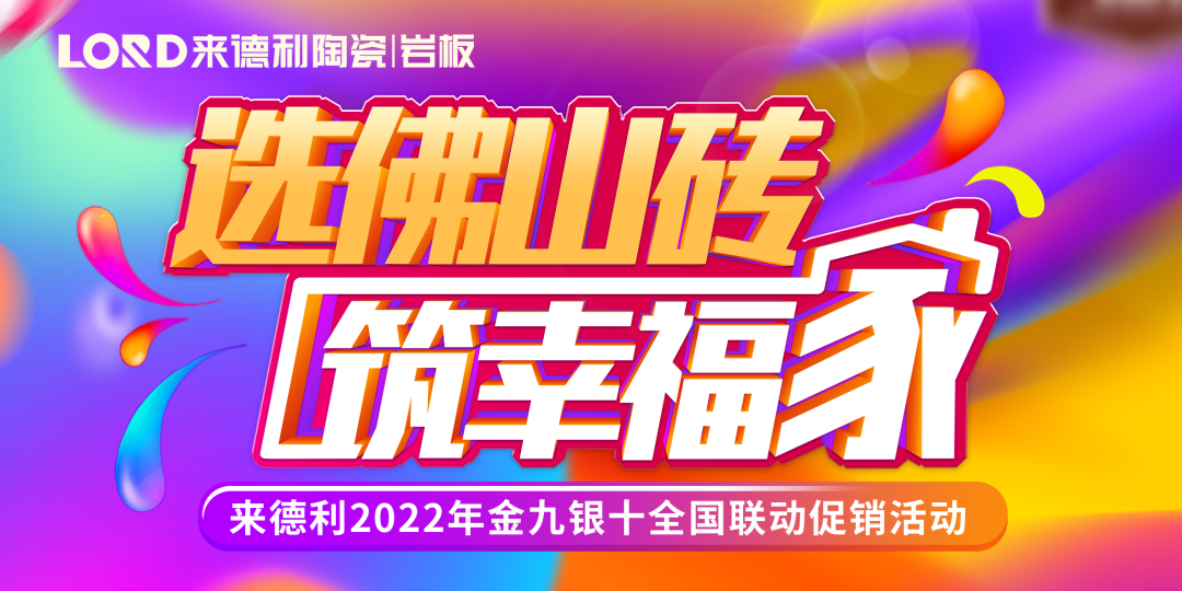贏戰終端 | 來德利全國聯動第一階段火力全開！