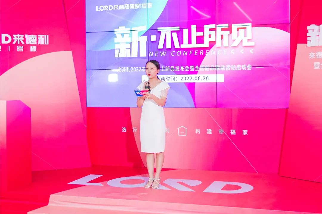 【新·不止所見】來德利2022年品牌線上新品發布會圓滿成功！