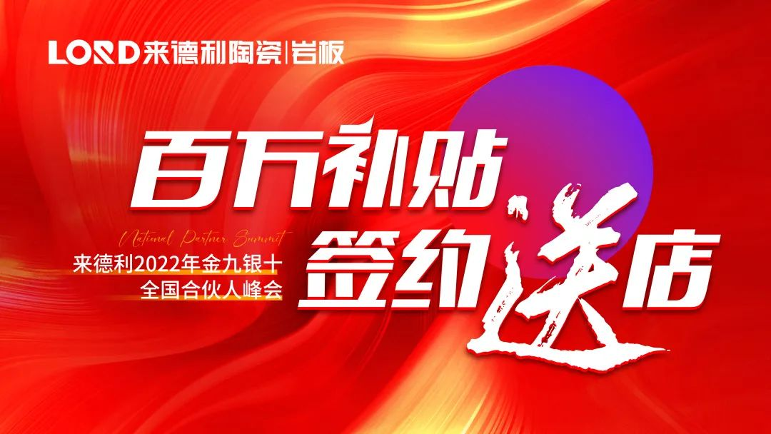 圓滿落幕 | 集團(tuán)營(yíng)銷大賽，來德利品牌碩果累累！(圖14)
