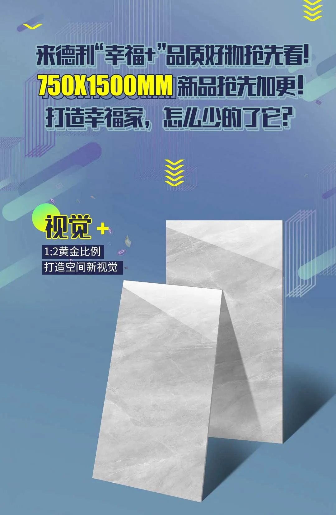 NEW · 幸福家嚴(yán)選 | 750X1500MM好物重磅上線！