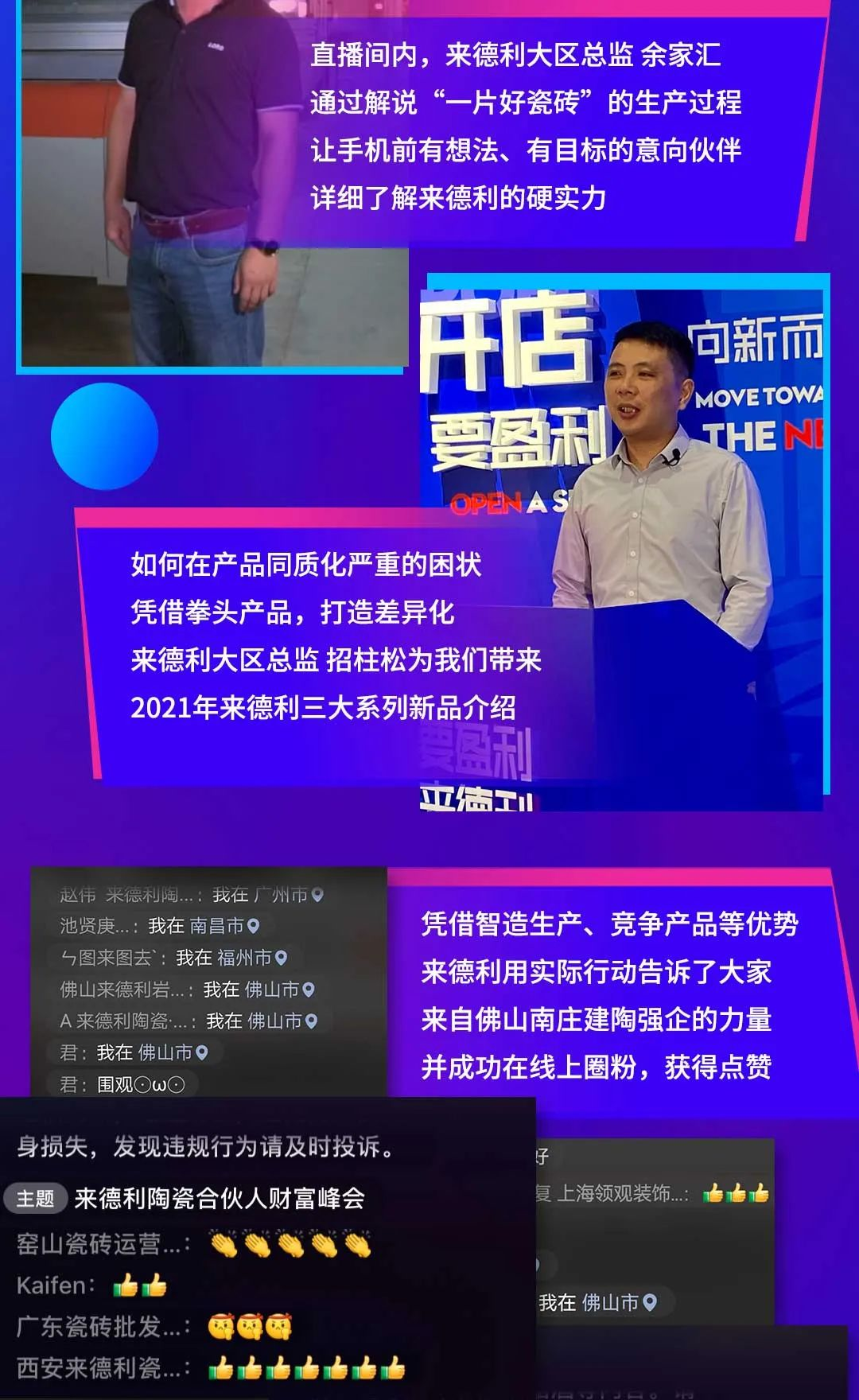 線上圈粉，屢獲點贊 | 來德利再度開播，火熱來襲！(圖2)
