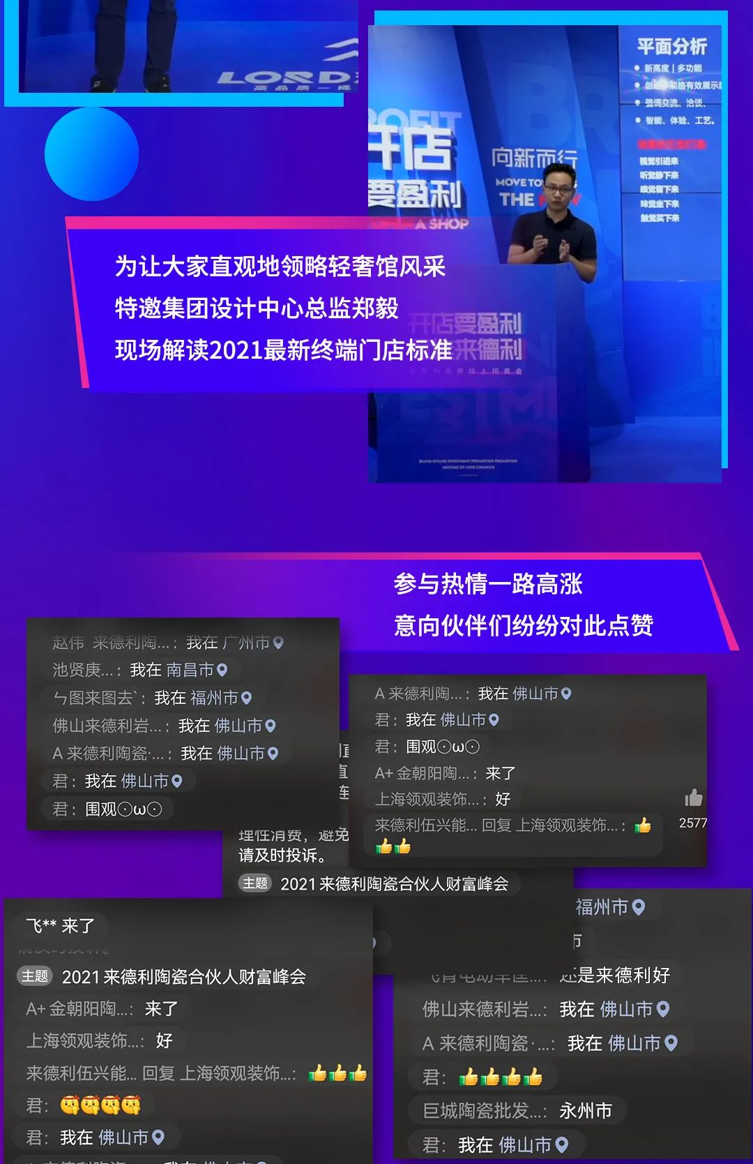 直擊現(xiàn)場(chǎng) | 1小時(shí)招商直播連下9城，秋日里第一場(chǎng)直播火熱收官！(圖2)