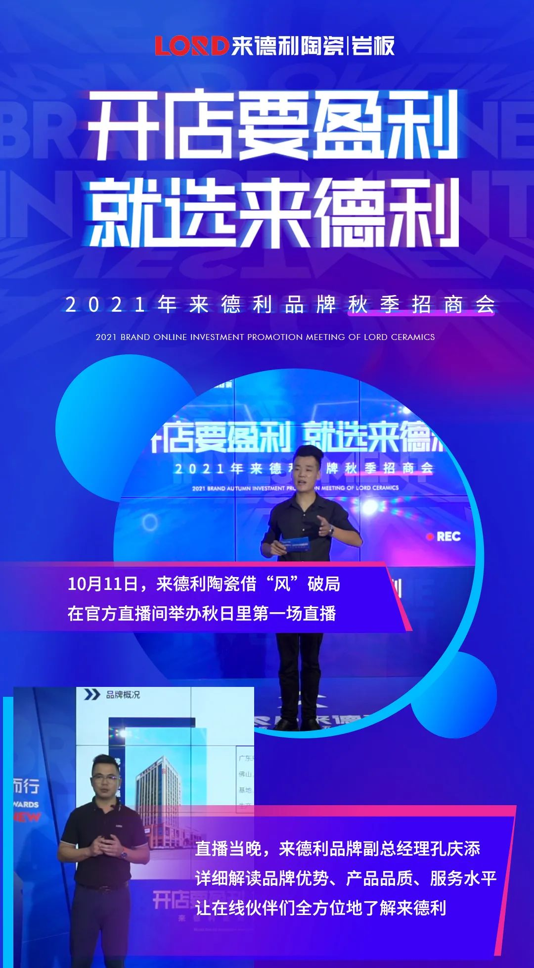 直擊現(xiàn)場 | 1小時招商直播連下9城，秋日里第一場直播火熱收官！