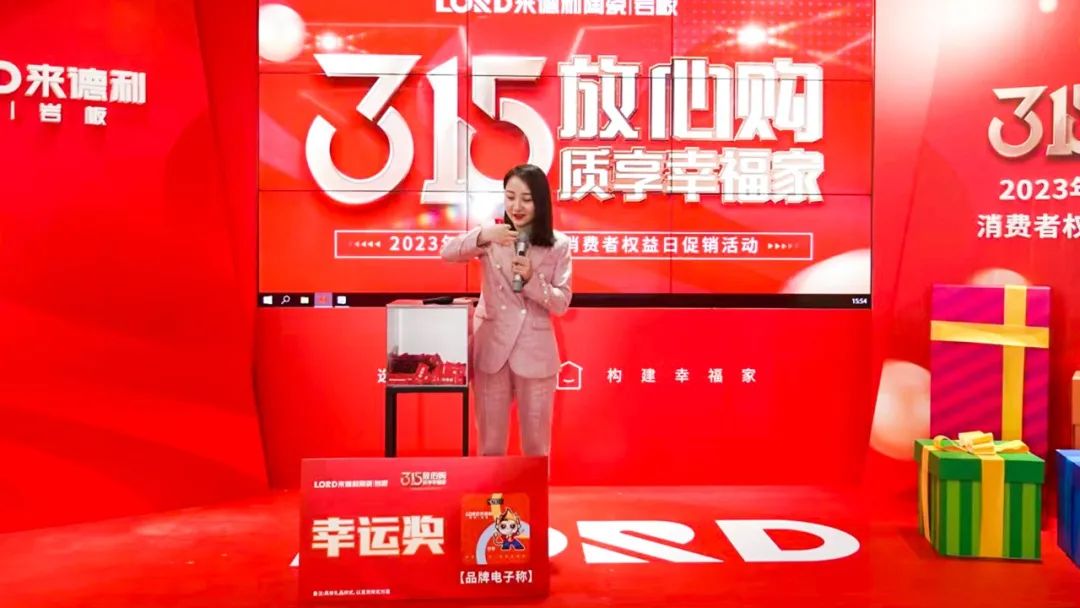 來德利315放心購，家電大禮抽獎圓滿結(jié)束！
