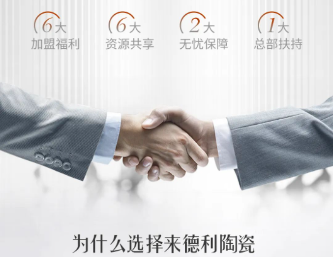 加入來(lái)德利陶瓷，風(fēng)口之下贏戰(zhàn)市場(chǎng)！