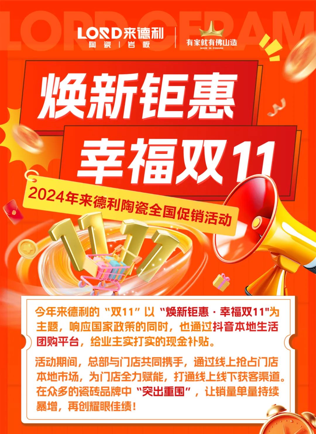 來德利雙11全國促銷圓滿結束，品牌終端線上狂攬百萬流量！