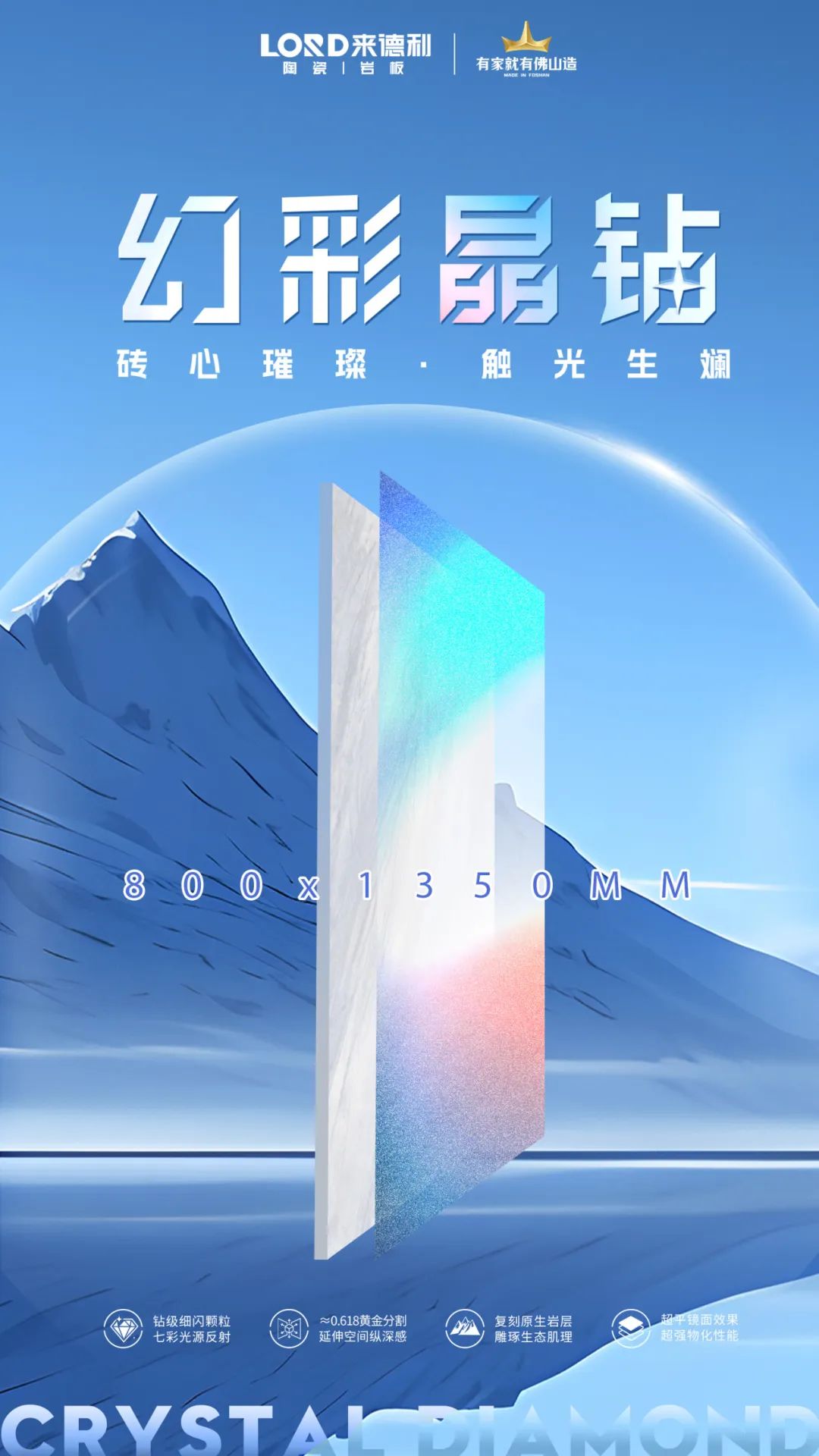 國家發明專利技術賦能！來德利幻彩晶鉆系列開啟瓷磚美學新紀元！